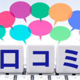 吉原ソープで良い口コミを書いてもらう方法