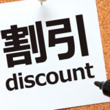 吉原ソープの割引システム