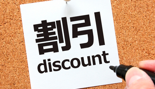 吉原ソープの割引システム